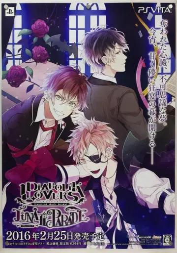 디어볼릭 러버즈 B2 포스터