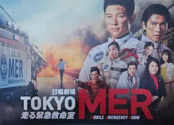 TOKYO MER ~달리는 응급실~/Blu-ray BOX