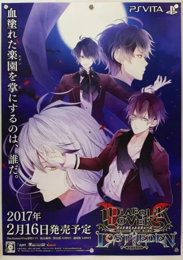 디어볼릭 러버즈 B2 포스터