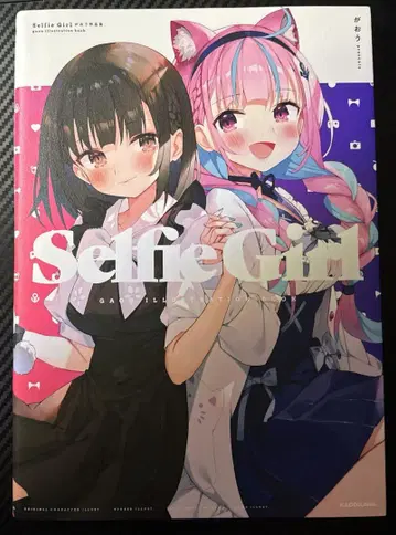 Selfie Girl 가오우 작품집