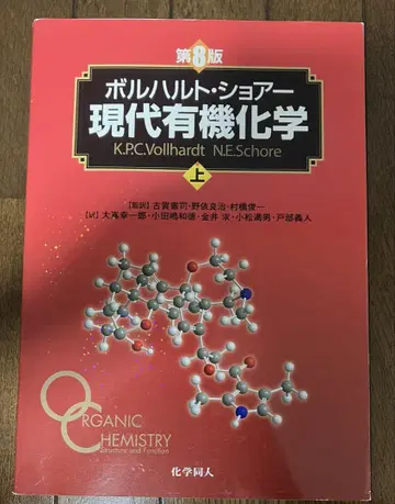 볼하르트 쇼어 현대 유기화학 상