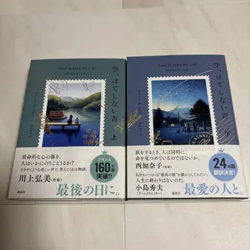 하늘, 끝없는 파랑 상 하