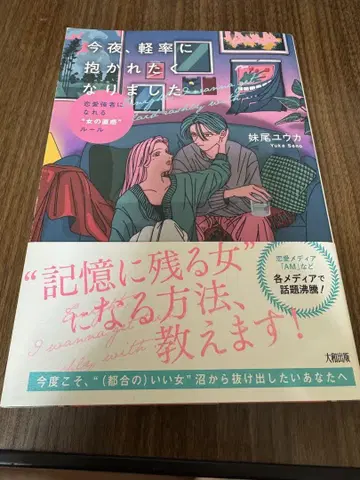 오늘 밤, 경솔하게 안기고 싶어졌습니다. 세노 유카