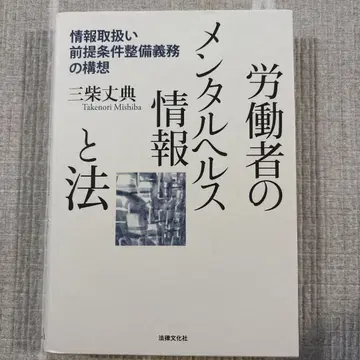노동자의 멘탈헬스 정보와 법
