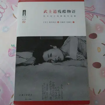 무사도 잔혹 이야기 중국 서적