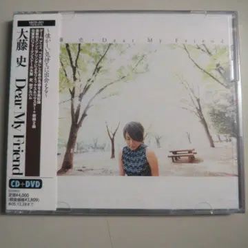 오후지 후시 Dear My Friend CD+DVD