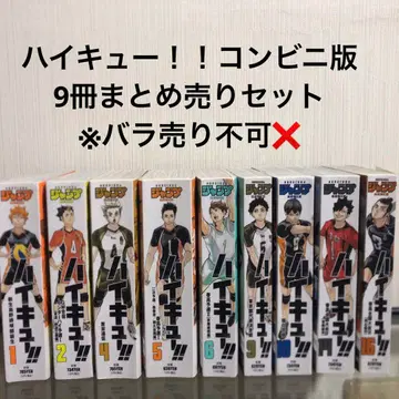 하이큐!! 편의점판 9권 묶음 판매