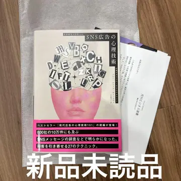 SNS 광고의 심리 기술
