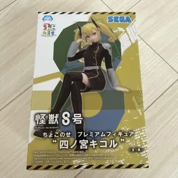 SEGA 괴수 8호 쵸코노세 프리미엄 피규어 시노미야 키코루
