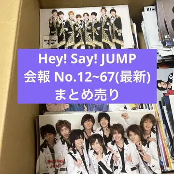 Hey! Say! JUMP 뉴스레터 컴프 묶음 판매 49권 공식 사진