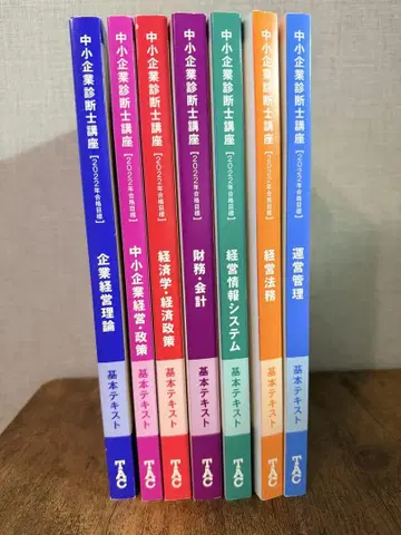 중소기업 진단사 강좌 2022년판 기본 텍스트 7권 세트