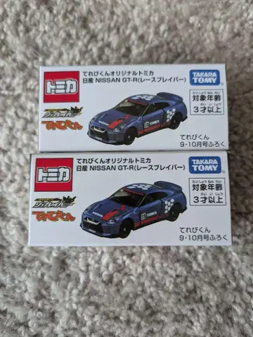 테레비군 9.10월호 부록 토미카 GT-R 레이스 브레이버 x 2