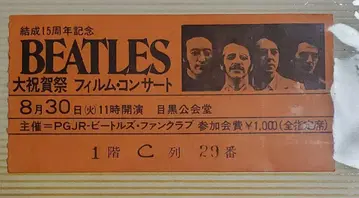 BEATLES 필름 콘서트 참여권 당시 물품