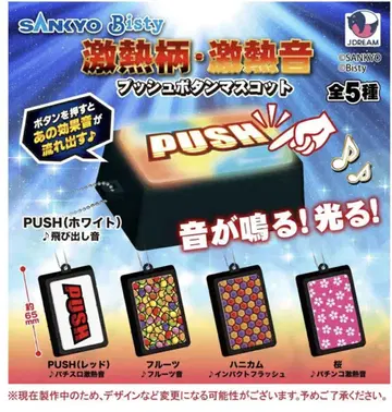 [ 5개 컴플리트 세트 ] SANKYO Bisty 푸시 버튼 마스코트