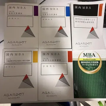 아가루트 국내 MBA 2026 텍스트 세트와 가이드북