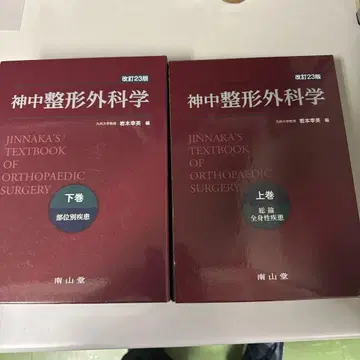 진중정형외과학 상하의 세트