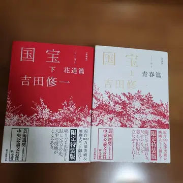국보 상하권 한정 특장판 요시다 슈이치