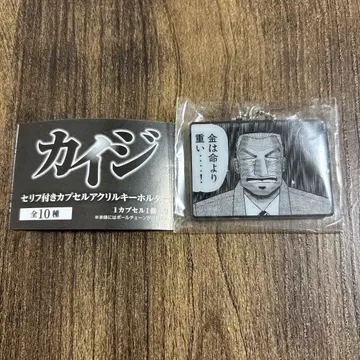 카이지 대사 포함 캡슐 아크릴 키링 미사용 새상품