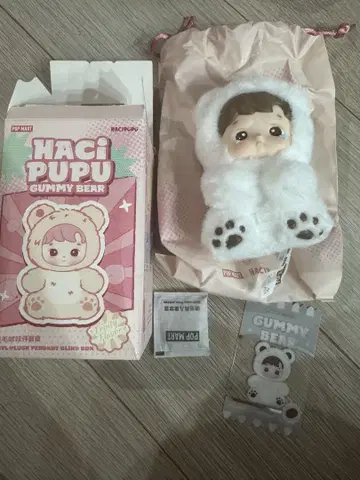 HACIPUPU Gummy Bear 시리즈 시크릿