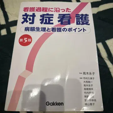 간호 과정에 따른 대증 간호 제5판