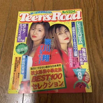 틴즈 로드 1995년 8월호