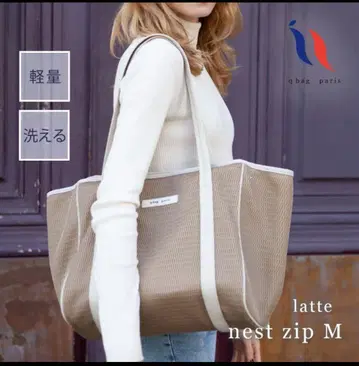 새상품급 qbag paris nest zip M latte