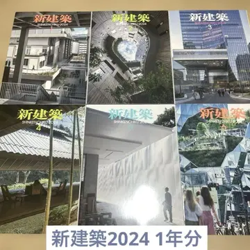 신건축 2024년 1년 세트