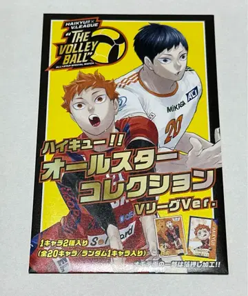 하이큐 V리그ver 올스타 컬렉션 금박 카드 미개봉