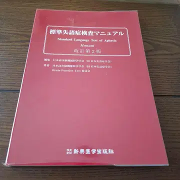 표준 실어증 검사 매뉴얼