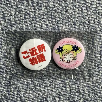[ 익명 배송 ] 고킨조 이야기 ( 리본 70주년 ) 캔뱃지 x 2개