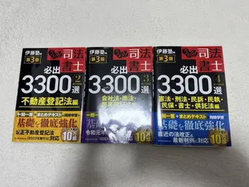 사법서사 필수 출제 3300선 제3판 3책 세트 책갈피 포함