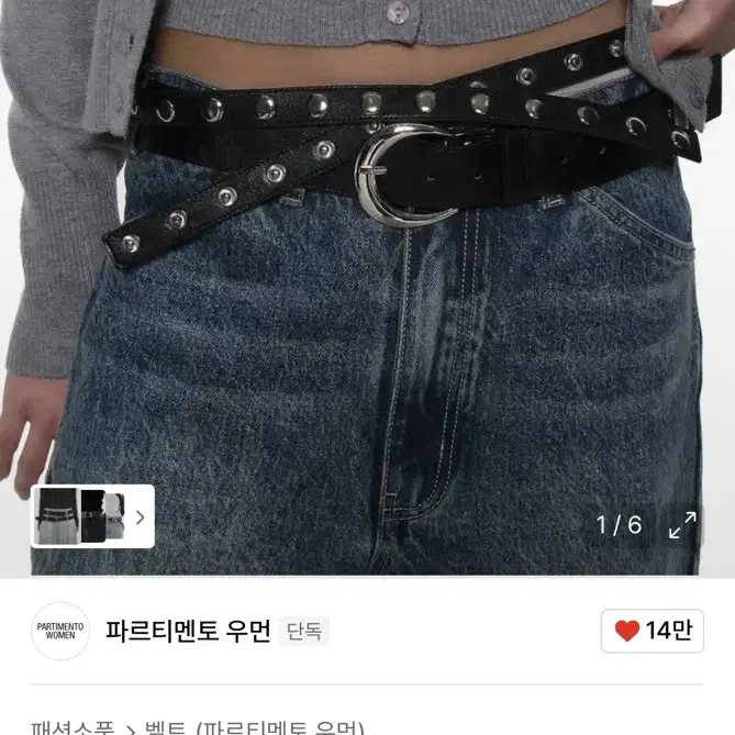 小物 PARTIMENTO WOMEN (Set) Belt PARTIMENTO | 파르티멘토 Partimento Woman Double Layered Belt
