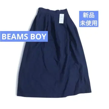 미사용 새상품 BEAMS BOY 롱 스커트 가을/겨울 네이비