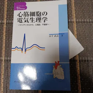심근세포의 전기생리학: 이온 채널에서 심전도, 부정맥으로
