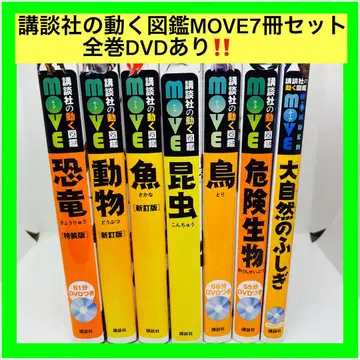 코단샤의 움직이는 도감 MOVE 7권 세트 전권 DVD 포함