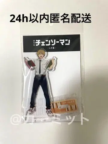 체인소 맨 레제 편 키노쿠니야 서점 아크릴 스탠드 덴지