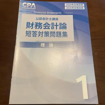 재무회계론 단답 대책 문제집 1 2
