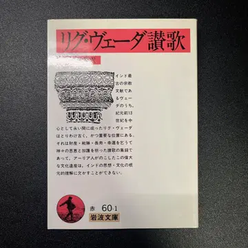리그 베다 찬가