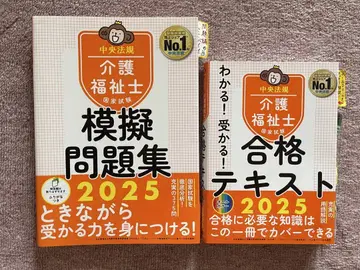 요양보호사 국가시험 모의문제집 2025, 합격 텍스트 2025 2권 세트