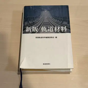 신판 궤도 재료
