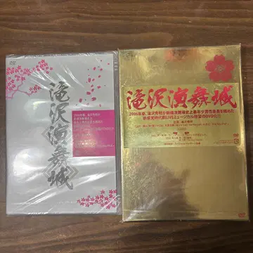 타키자와 연무성 2006 DVD 은색 미개봉