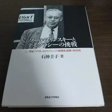 밑창 아린스키와 민주주의의 도전 20세기 미국에서의 커뮤니티 -
