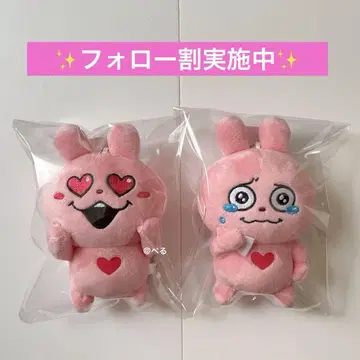 니시무라 유우지 러브 토끼 봉제 인형 마스코트 2종 세트