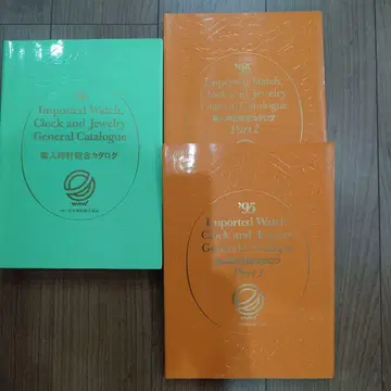 수입 시계 시계 주얼리 종합 카탈로그 1995-1996
