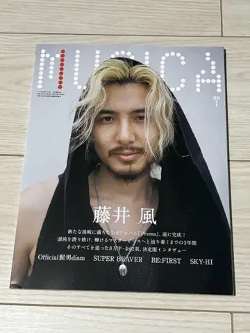 MUSICA 2025년 7월호 후지이 카제
