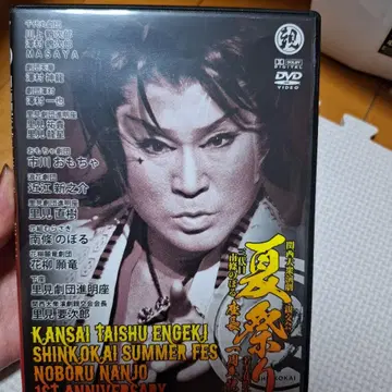 대중연극 DVD 간사이 대중연극 친교회 좌장 대회