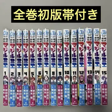 주식회사 마지루미에 1-15권 세트