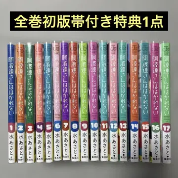아하렌 양은 말할 수 없어 1-17권 세트 전권 초판 오비 포함