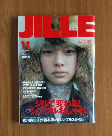 JILLE 2001년 11월호 이치카와 미카코 에네스베 부록 포함