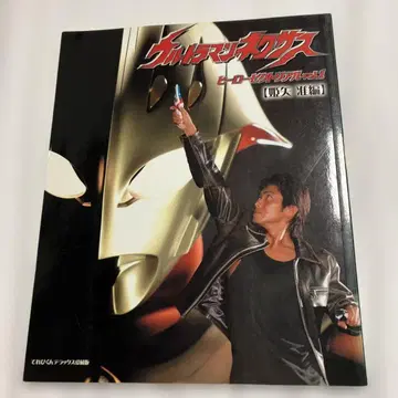 울트라맨 넥서스 히어로 픽토리얼 Vol.1&Vol.2